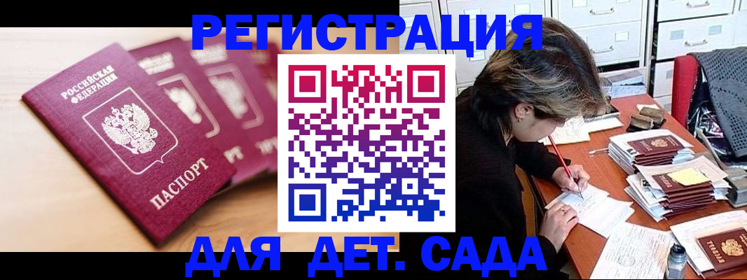купить прописку в Балашове