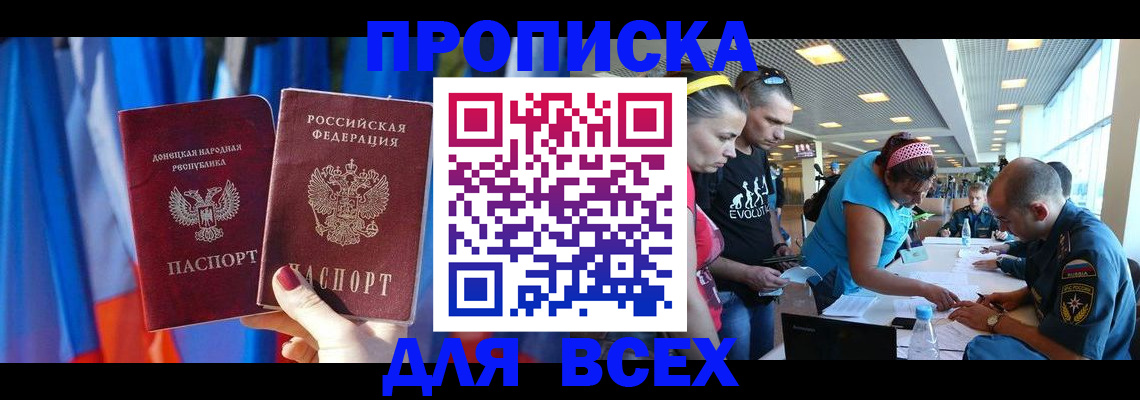 прописка для работы в Балашове